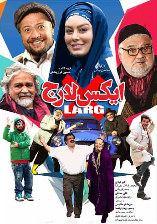 دانلود رایگان فیلم ایکس لارج ( کاملا رایگان ) لینک مستقیم