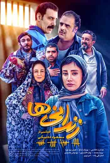 دانلود رایگان فیلم زندانی ها ( کاملا رایگان ) لینک مستقیم