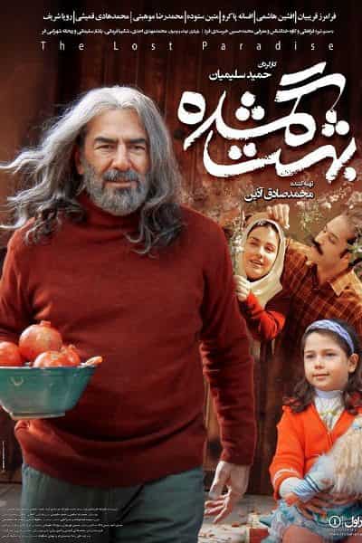 دانلود رایگان فیلم بهشت گمشده ( کاملا رایگان ) لینک مستقیم
