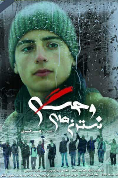 دانلود رایگان فیلم نسترن های وحشی 1080p - 720p - 480p لینک مستقیم پرسرعت