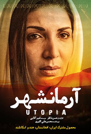 دانلود رایگان فیلم آرمانشهر 1080p - 720p - 480p لینک مستقیم پرسرعت