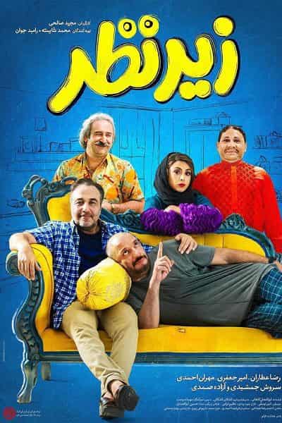 دانلود رایگان فیلم زیرنظر ( کاملا رایگان ) لینک مستقیم