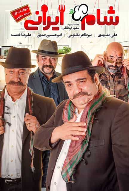 دانلود رایگان قسمت هجدهم مسابقه شام ایرانی 99 1080p - 720p - 480p لینک مستقیم پرسرعت