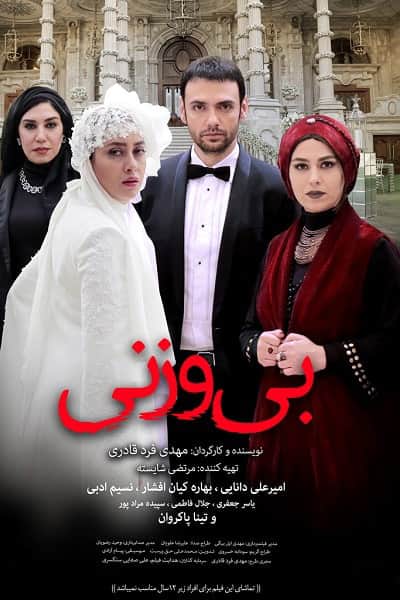 دانلود رایگان فیلم بی وزنی 1080p - 720p - 480p لینک مستقیم پرسرعت