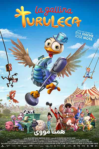 دانلود انیمیشن Turu, the Wacky Hen 2019 (تورولکا، مرغ خرفت) دوبله فارسی