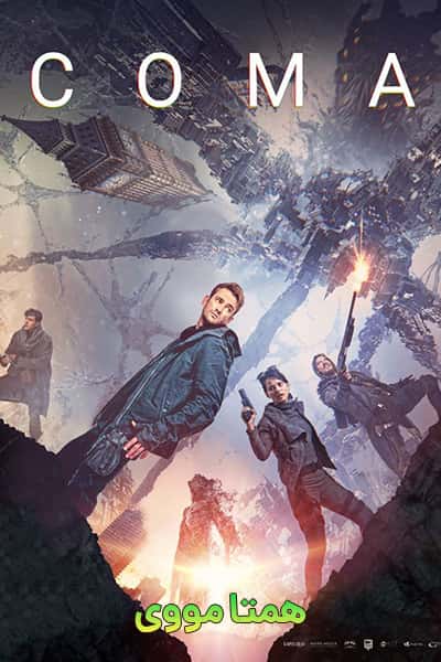 دانلود فیلم Coma 2019 (کما) دوبله فارسی