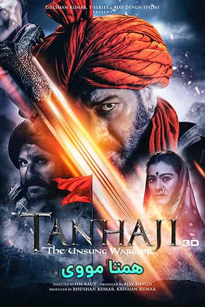 دانلود فیلم Tanhaji: The Unsung Warrior 2020 (تانهاجی: جنگجوی ناشناخته) دوبله فارسی