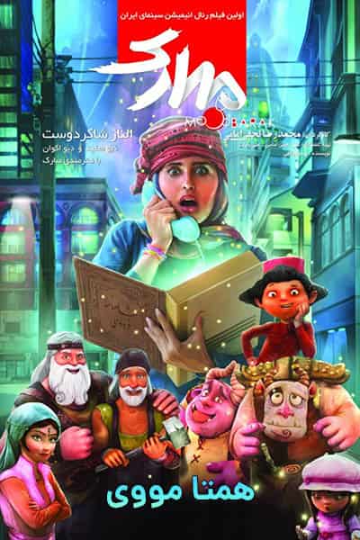 دانلود رایگان فیلم مبارک 1080p - 720p - 480p لینک مستقیم پرسرعت