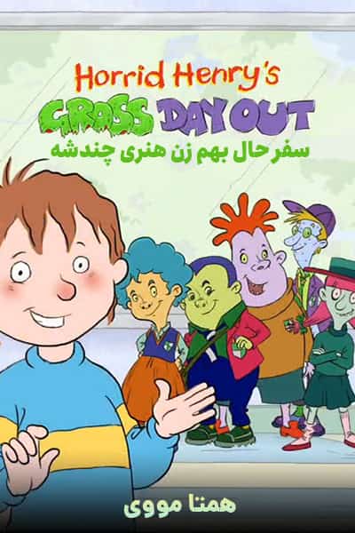 دانلود انیمیشن Horrid Henry's Gross Day Out 2020 (سفر حال بهم زن هنری چندشه) دوبله فارسی