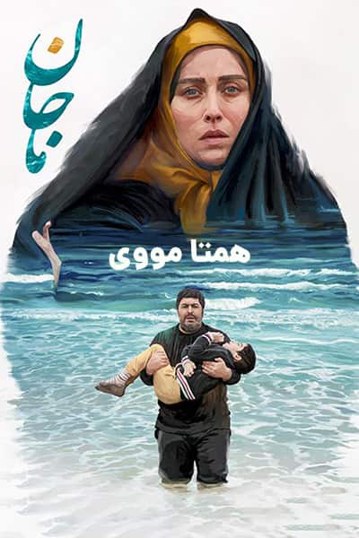 دانلود رایگان فیلم ماجان 1080p - 720p - 480p لینک مستقیم پرسرعت