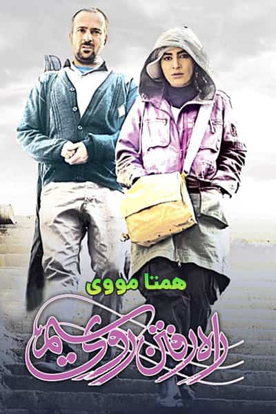 دانلود رایگان فیلم راه رفتن روی سیم 1080p - 720p - 480p لینک مستقیم پرسرعت