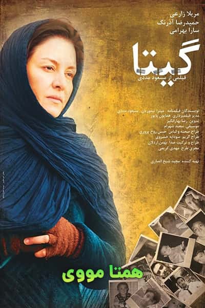 دانلود رایگان فیلم گیتا 1080p - 720p - 480p لینک مستقیم