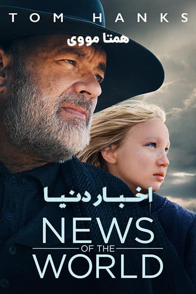 دانلود فیلم اخبار دنیا با دوبله فارسی News of the World 2020