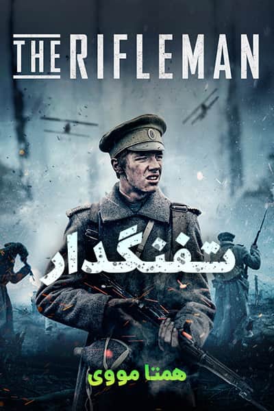 دانلود فیلم تفنگدار با دوبله فارسی The Rifleman 2019