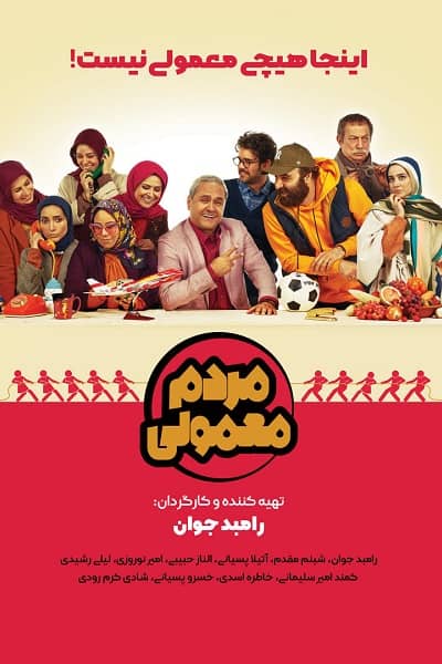 دانلود رایگان قسمت اول سریال مردم معمولی 1080p - 720p - 480p لینک مستقیم