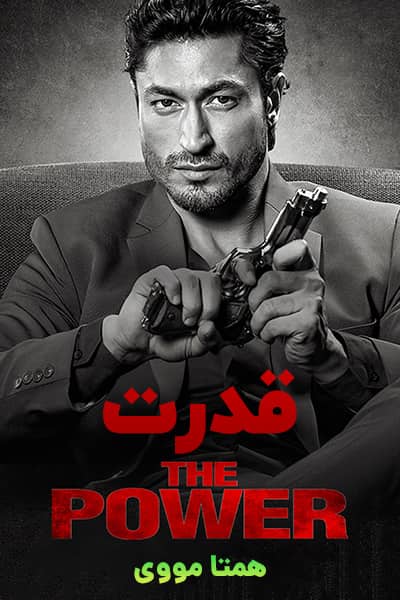 دانلود فیلم قدرت دوبله فارسی The Power 2021
