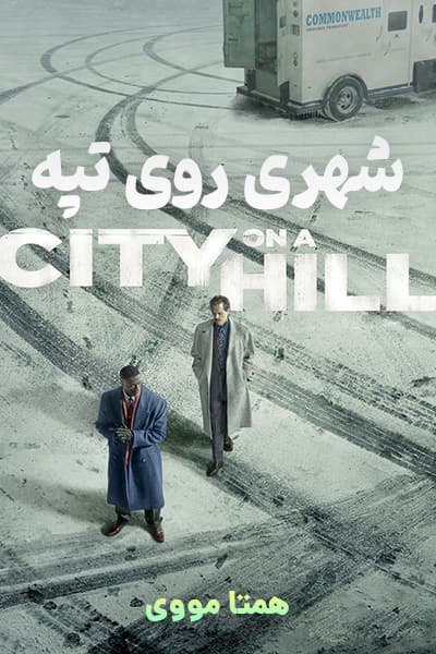 دانلود سریال شهری روی تپه با دوبله فارسی City on a Hill