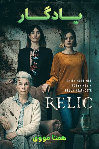 دانلود فیلم یادگار با دوبله فارسی Relic 2020