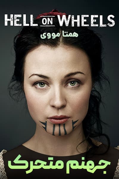 دانلود سریال جهنم متحرک با دوبله فارسی Hell on Wheels