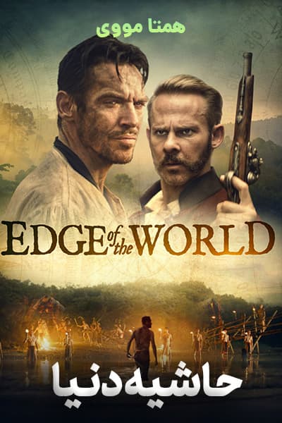 دانلود فیلم حاشیه دنیا دوبله فارسی Edge of the World 2021