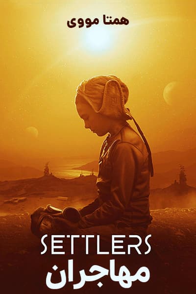 دانلود فیلم مهاجران دوبله فارسی Settlers 2021
