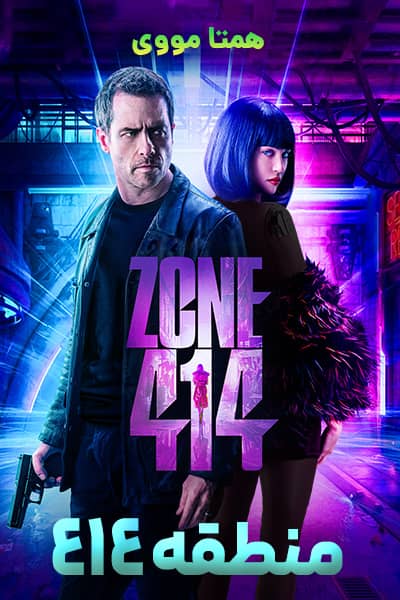 دانلود فیلم منطقه 414 دوبله فارسی Zone 414 2021