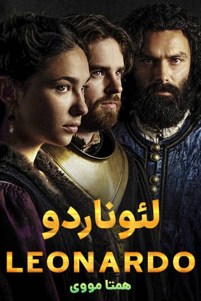 دانلود سریال لئوناردو دوبله فارسی Leonardo 2021