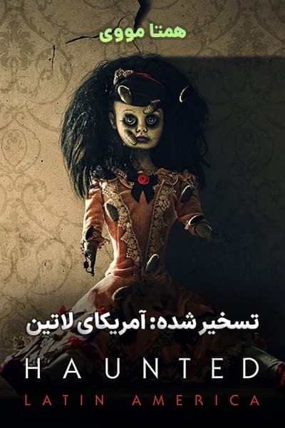 دانلود سریال تسخیر شده: آمریکای لاتین دوبله فارسی Haunted: Latin America 2021