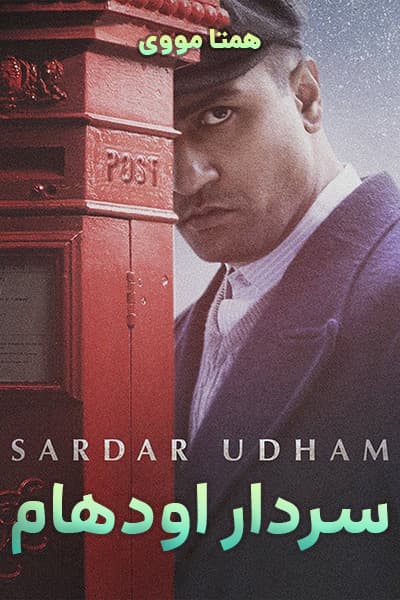 دانلود فیلم سردار اودهام دوبله فارسی Sardar Udham 2021
