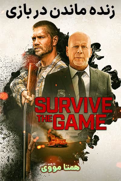 دانلود فیلم زنده ماندن در بازی دوبله فارسی Survive the Game 2021