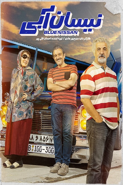 دانلود رایگان قسمت هشتم سریال نیسان آبی 1080p - 720p - 480p