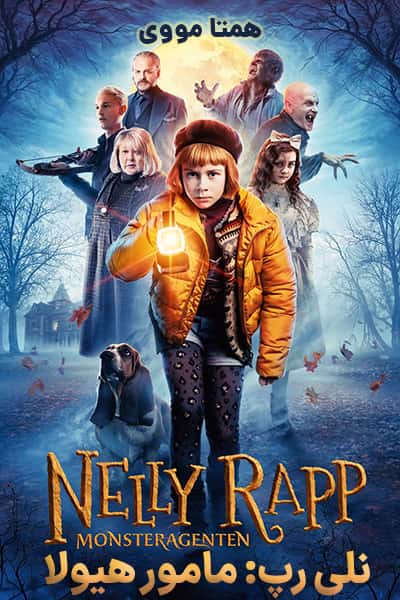 دانلود فیلم نلی رپ: مامور هیولا دوبله فارسی Nelly Rapp: Monster Agent 2021