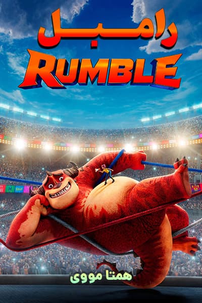 دانلود انیمیشن Rumble 2021
