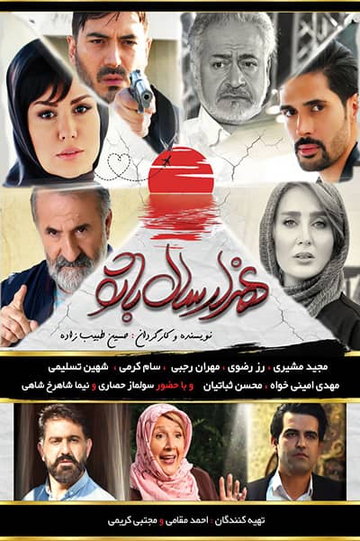 دانلود رایگان فیلم هزار سال با تو 1080p - 720p - 480p لینک مستقیم