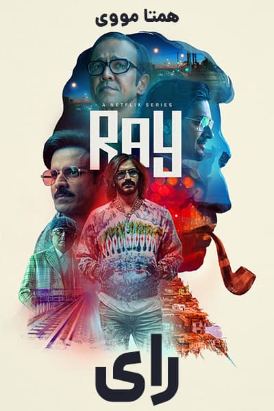 دانلود سریال رای دوبله فارسی Ray 2021