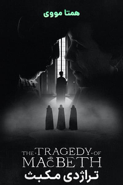 دانلود فیلم تراژدی مکبث دوبله فارسی The Tragedy of Macbeth 2022