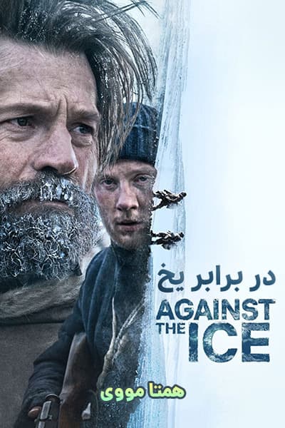 دانلود فیلم در برابر یخ دوبله فارسی Against the Ice 2022