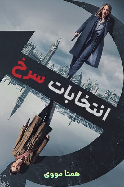 دانلود سریال انتخابات سرخ دوبله فارسی Red Election 2021