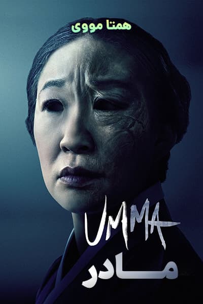 دانلود فیلم اوما (مادر) دوبله فارسی Umma 2022