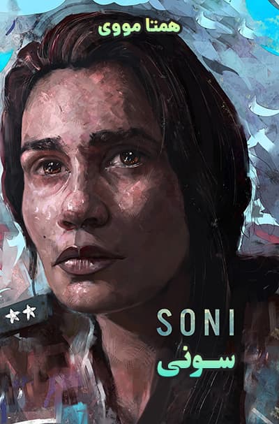 دانلود فیلم سونی دوبله فارسی Soni 2018