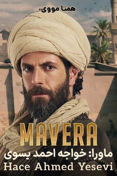 دانلود سریال ماورا: خواجه احمد یسوی دوبله فارسی Mavera: Hace Ahmed Yesevi 2021