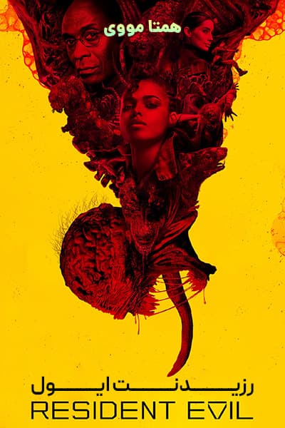 دانلود سریال رزیدنت ایول دوبله فارسی Resident Evil 2022