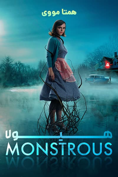 دانلود فیلم هیولا دوبله فارسی Monstrous 2022