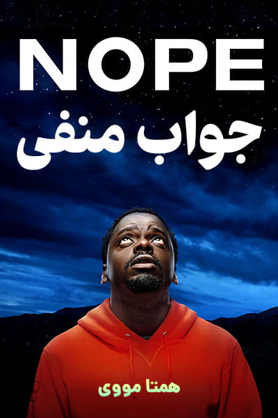 دانلود فیلم جواب منفی دوبله فارسی Nope 2022