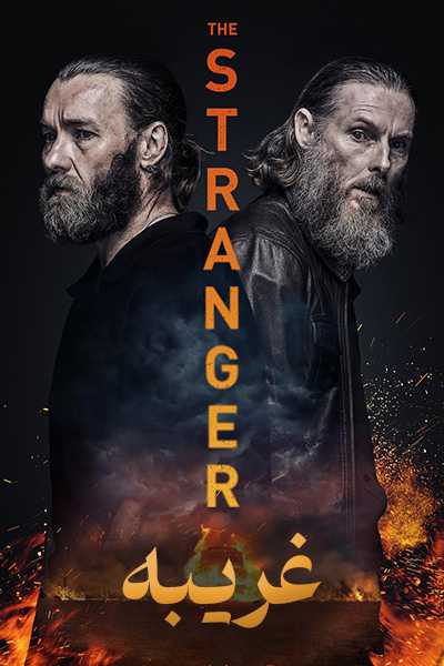 دانلود فیلم غریبه دوبله فارسی The Stranger 2022