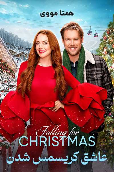 دانلود فیلم عاشق کریسمس شدن دوبله فارسی Falling for Christmas 2022