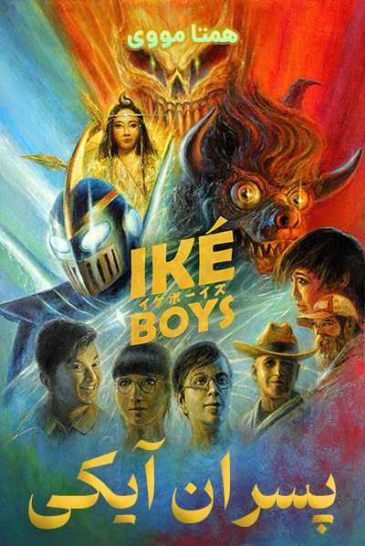 دانلود فیلم پسران آیکی دوبله فارسی Iké Boys 2022