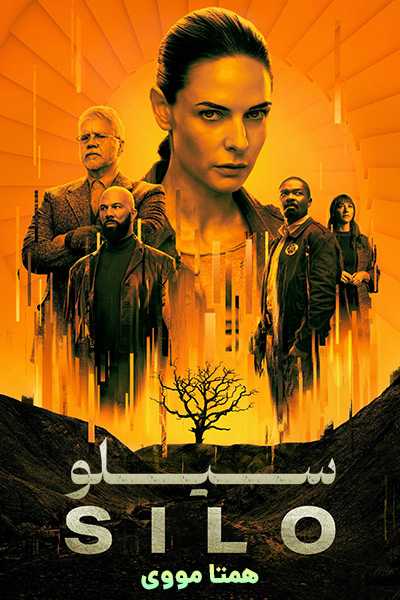 دانلود سریال سیلو دوبله فارسی Silo 2023