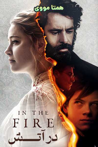 دانلود فیلم در آتش دوبله فارسی In the Fire 2023