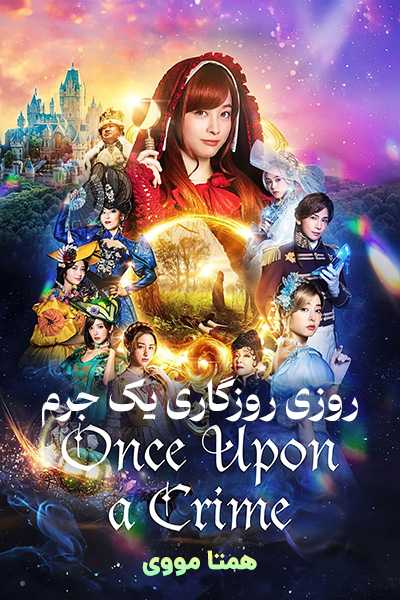 دانلود فیلم روزی روزگاری یک جرم دوبله فارسی Once Upon a Crime 2023